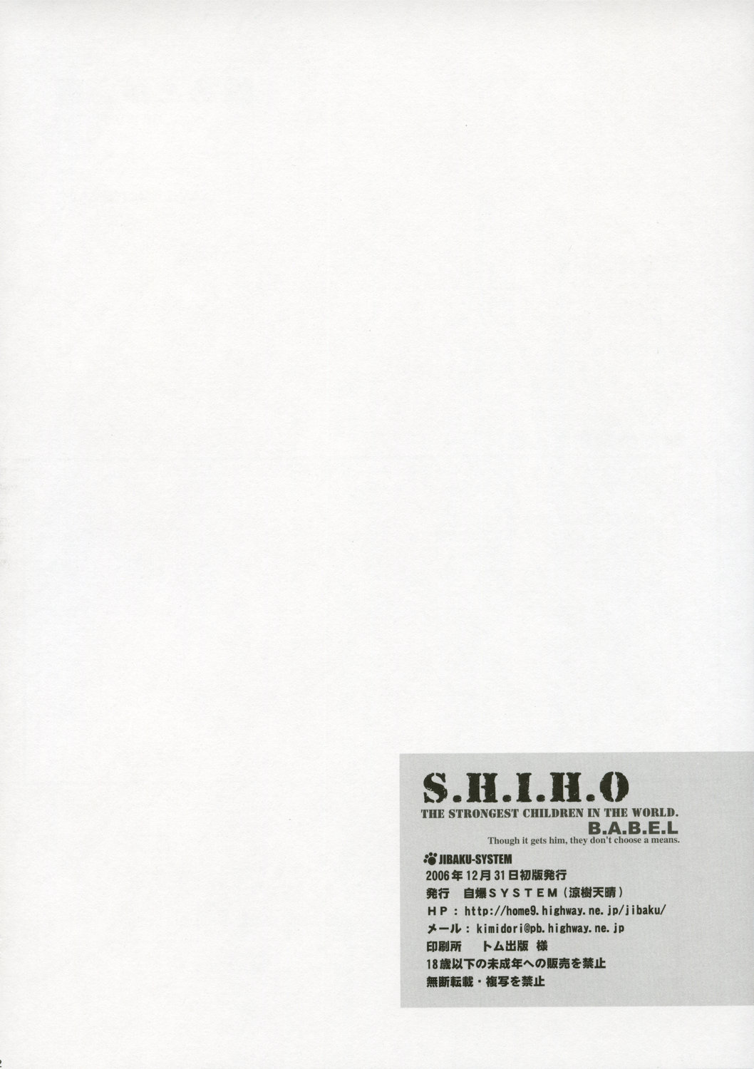 (C71) [JIBAKU-SYSTEM (Suzuki Amaharu, Nanjou Asuka)] S.H.I.H.O (Zettai Karen Children) page 41 full