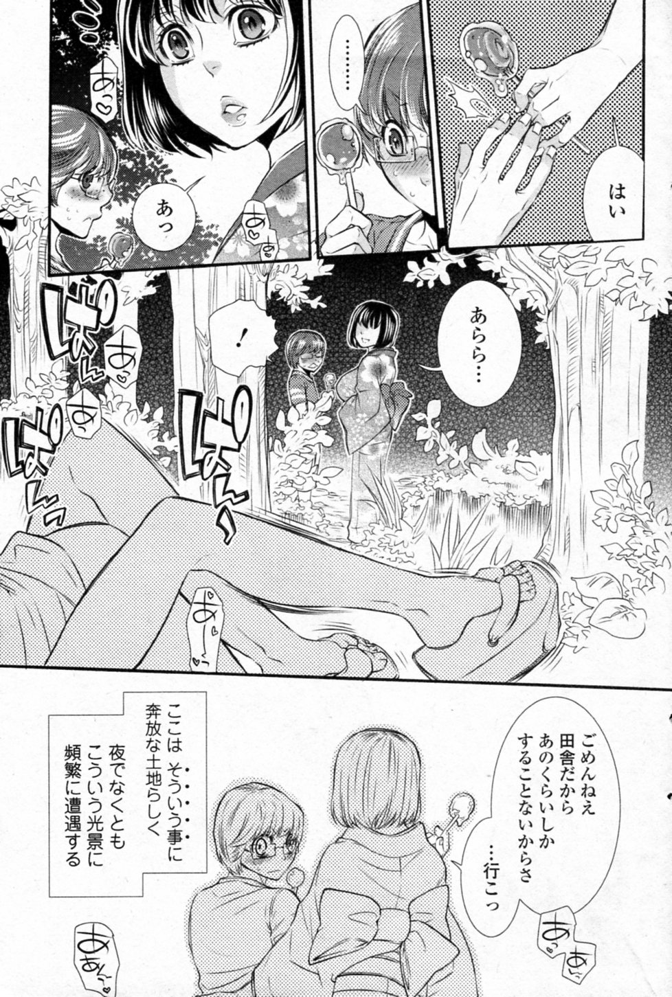 [Hattori Mitsuka] Omoide Maigo (Bishoujo Kakumei KIWAME 2011-10 Vol.16) page 3 full