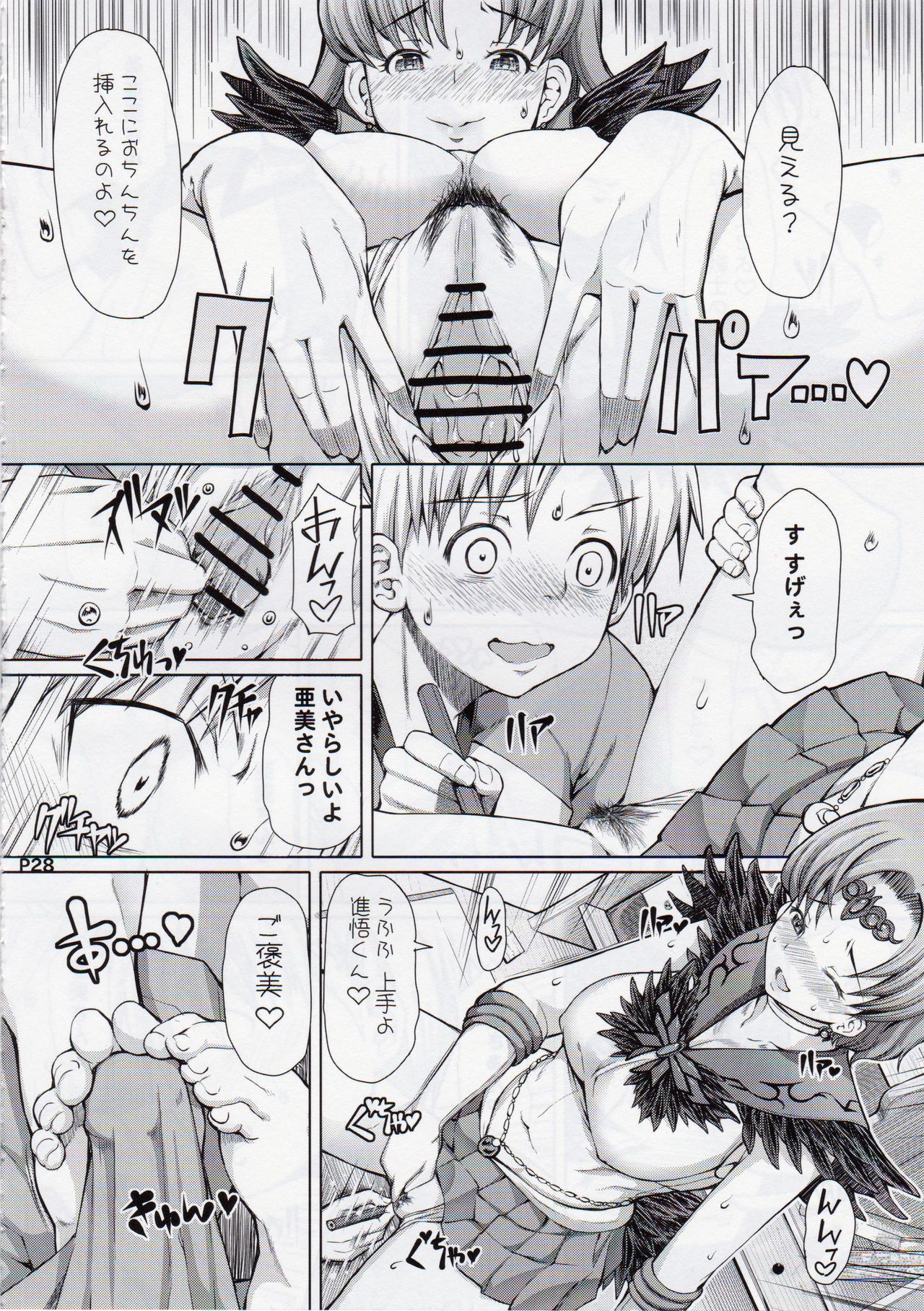 (C86) [Doronuma Kyoudai (Mr.Lostman, RED-RUM)] Mizuki (Bishoujo Senshi Sailor Moon) page 29 full