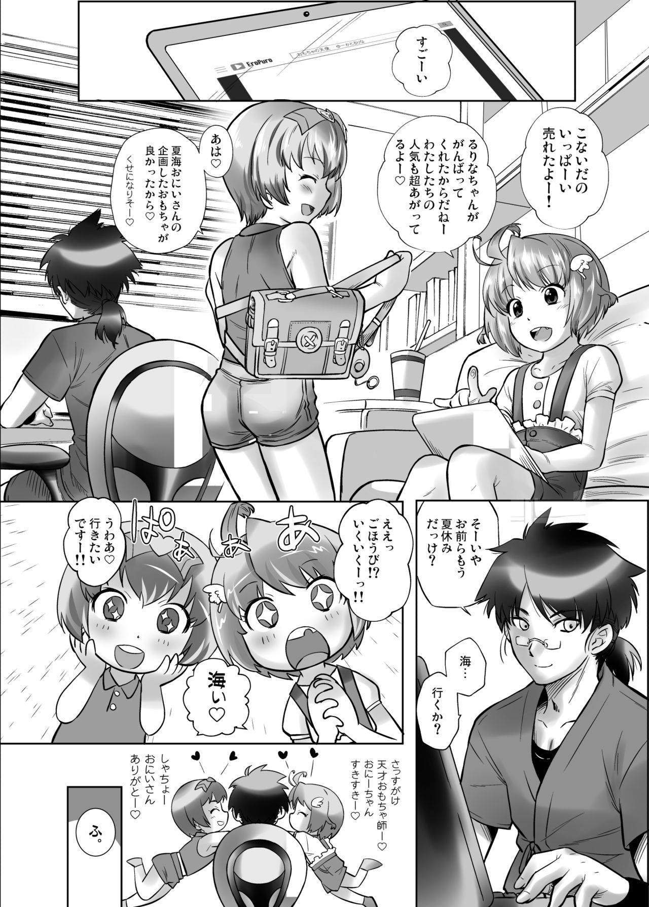 [Ohtado (Oota Takeshi)] Omocha no Tenshi Yuka to Rurina [Digital] page 5 full