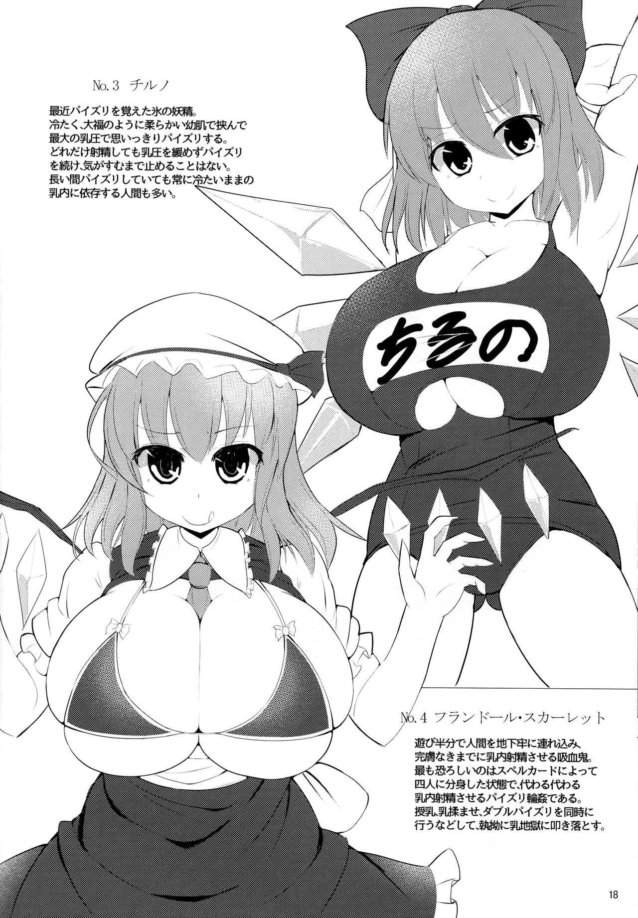 (C90) [Shiroi Famicon (Facominn)] Sakuen no Miko (Touhou Project) page 19 full