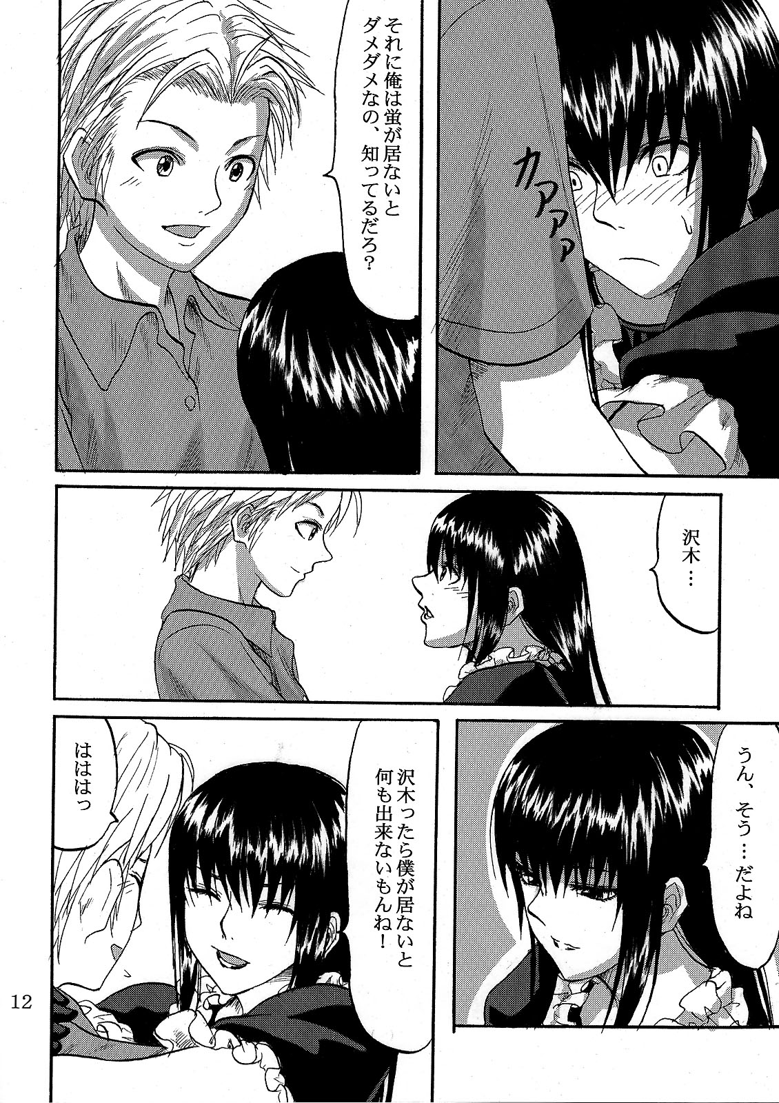 [Can Do Now! (Minarai Zouhyou)] Futari aruki 2 (Moyashimon) page 12 full