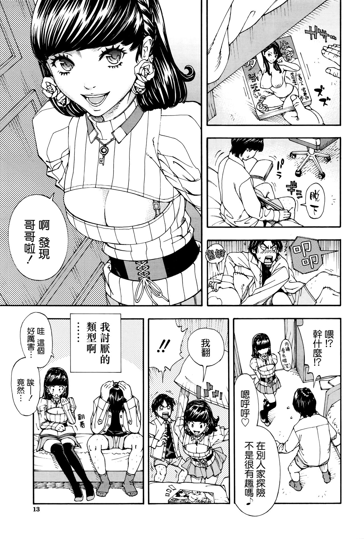 [Seto Yuuki] Raspberry inc. (COMIC Mugen Tensei 2016-09) [Chinese] [無邪気漢化組] page 12 full