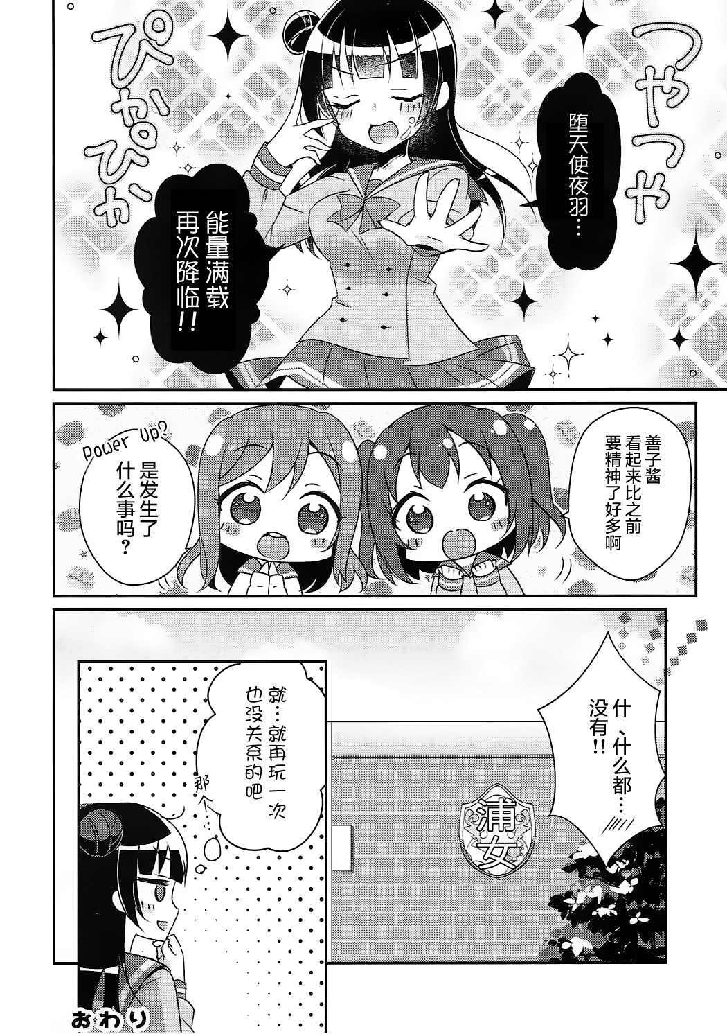 (C91) [Happy Aroma (Aoi Yun)] Tsushima Yohane no Sainan (Love Live! Sunshine!!) [Chinese] [无毒汉化组] page 19 full