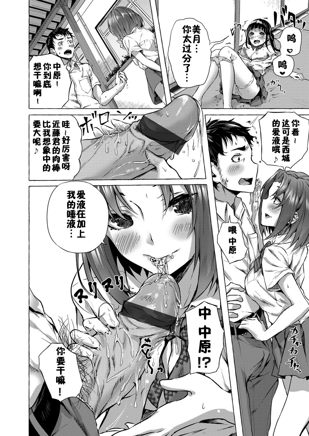 [Sahara Gensei] Tsundere Kurokami JK ni Kokuhaku shitara, Osekkai Kyonyuu JK ni Sex saserareru Hanashi (COMIC Grape Vol. 69) [Chinese] [佳奈助汉化组] page 6 full