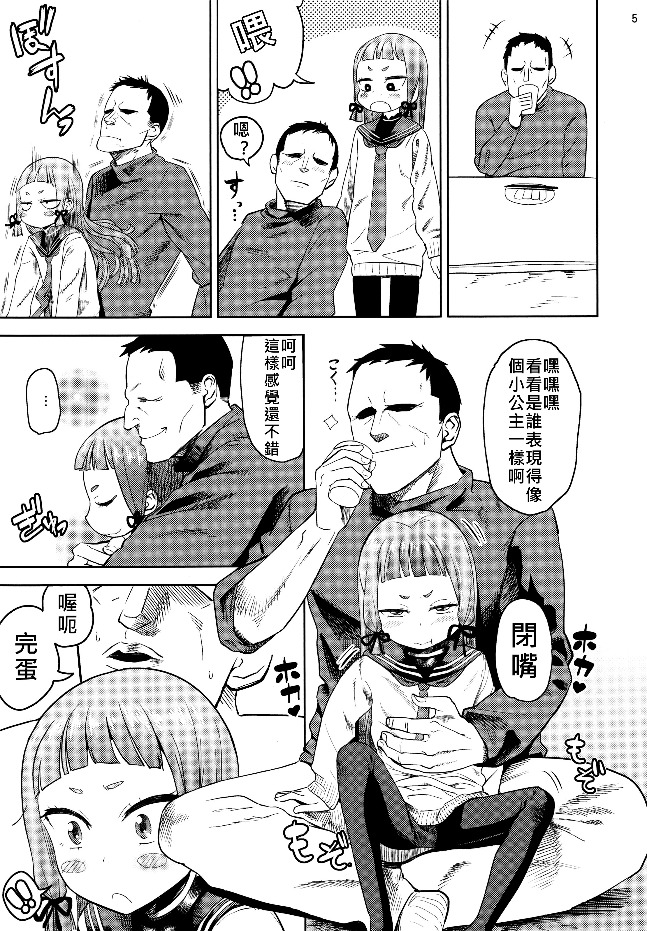 (C87) [D-baird (BeNantoka)] MuraMura! Fuyu (Kantai Collection -KanColle-) [Chinese] [奶綠個人漢化] page 6 full