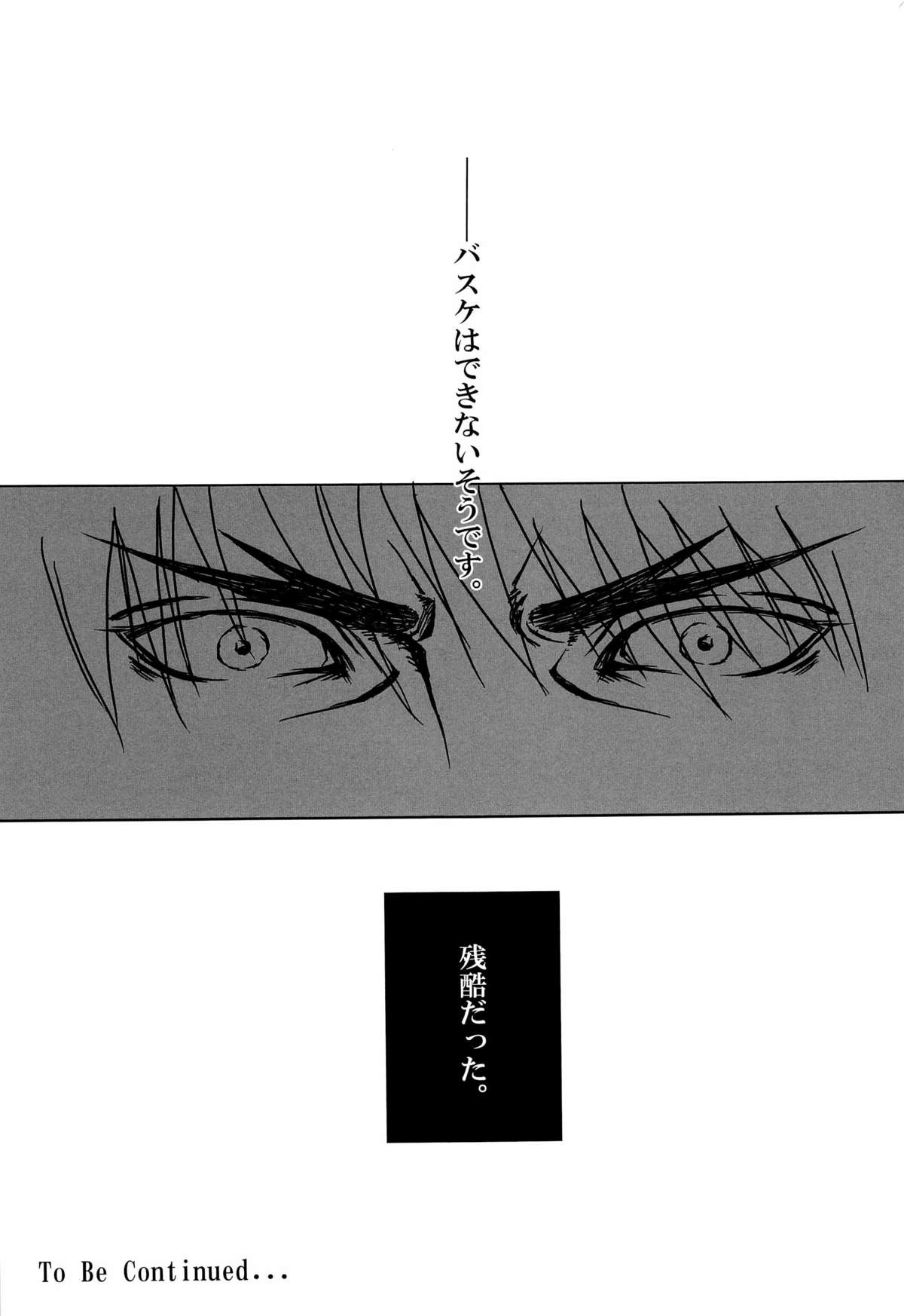 (Shadow Trickster 3) [GIO (Jun)] Sayonara wa, mada, Iwanai (Kuroko no Basuke) page 25 full