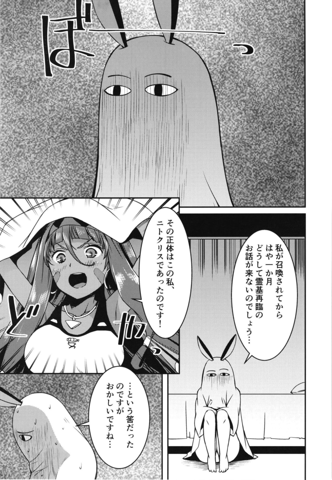 [KFC (YU)] Pharaox (Fate/Grand Order) [Digital] page 2 full