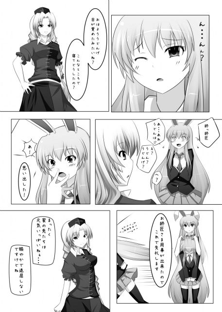 [Inu3li] 無題 (Touhou Project) page 22 full