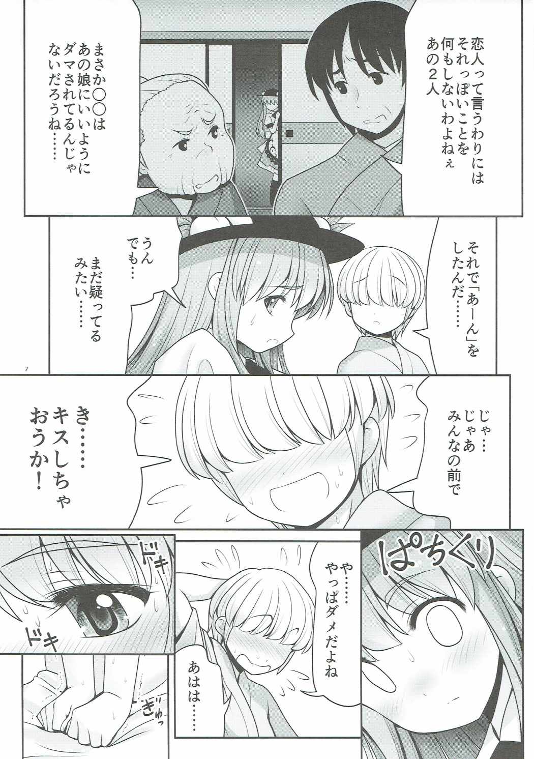 (Reitaisai 14) [Yosutebito na Mangakaki (Tomoki Tomonori)] Koibito no Furi shite Naka ni Dashite... (Touhou Project) page 6 full