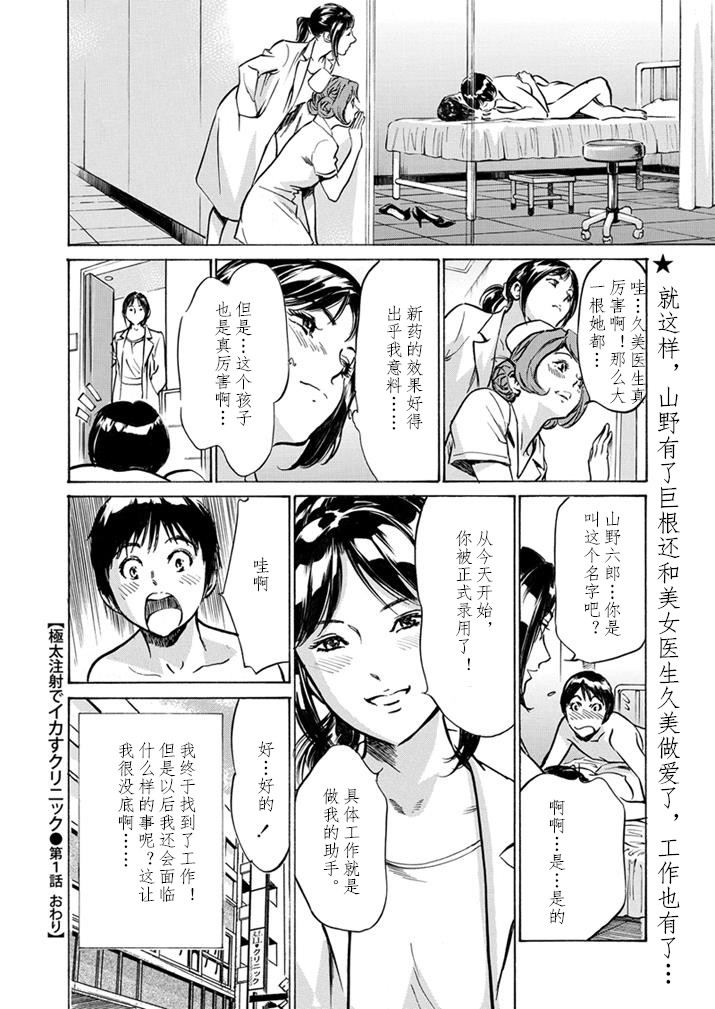 [Hazuki Kaoru] Gokubuto Chuusha de Ikasu Clinic [Chinese] [cqxl自己汉化] page 20 full