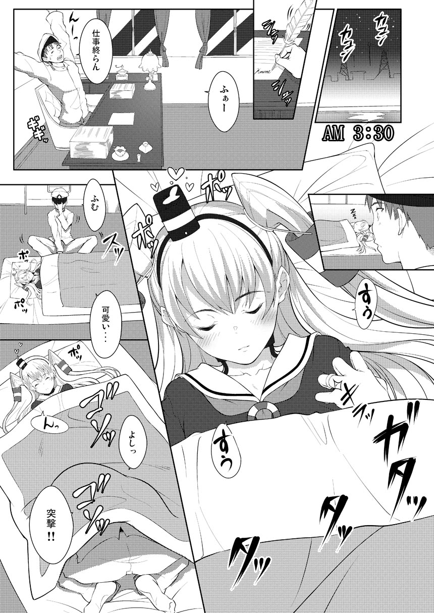 [Shirayuki Shoujodan (Koume Satsuki)] Yasen Kaishi Shimasu! (Kantai Collection -KanColle-) [Digital] page 2 full