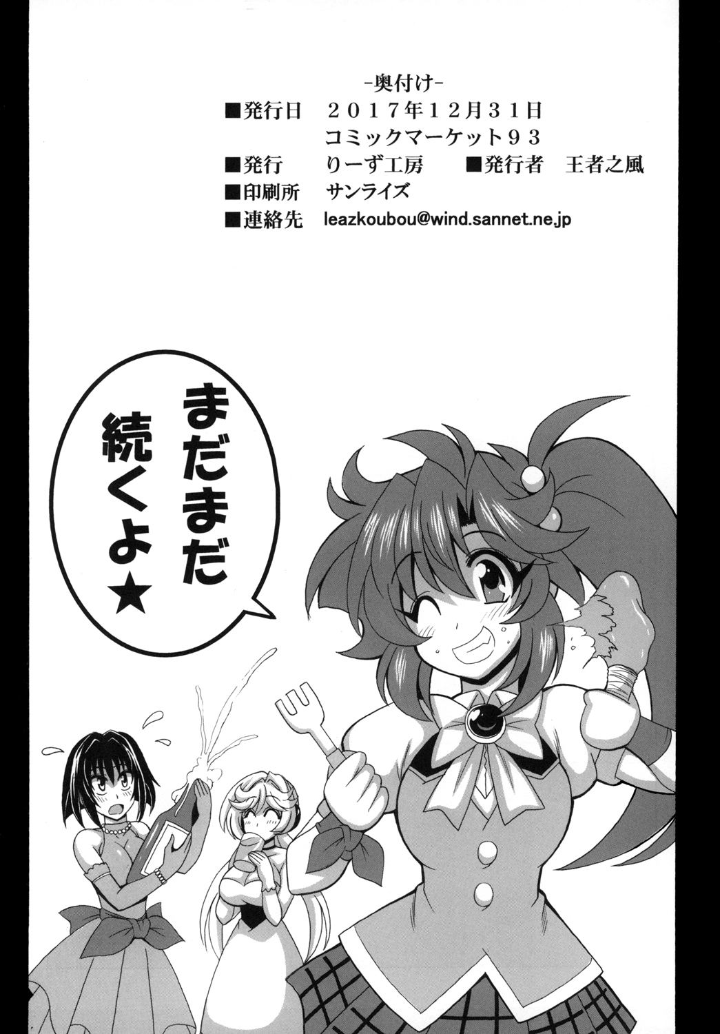 (C93) [Leaz Koubou (Oujano Kaze)] Kono Yoru o Suberu Mono ni Shukufuku o! 6 (Super Robot Wars) page 26 full