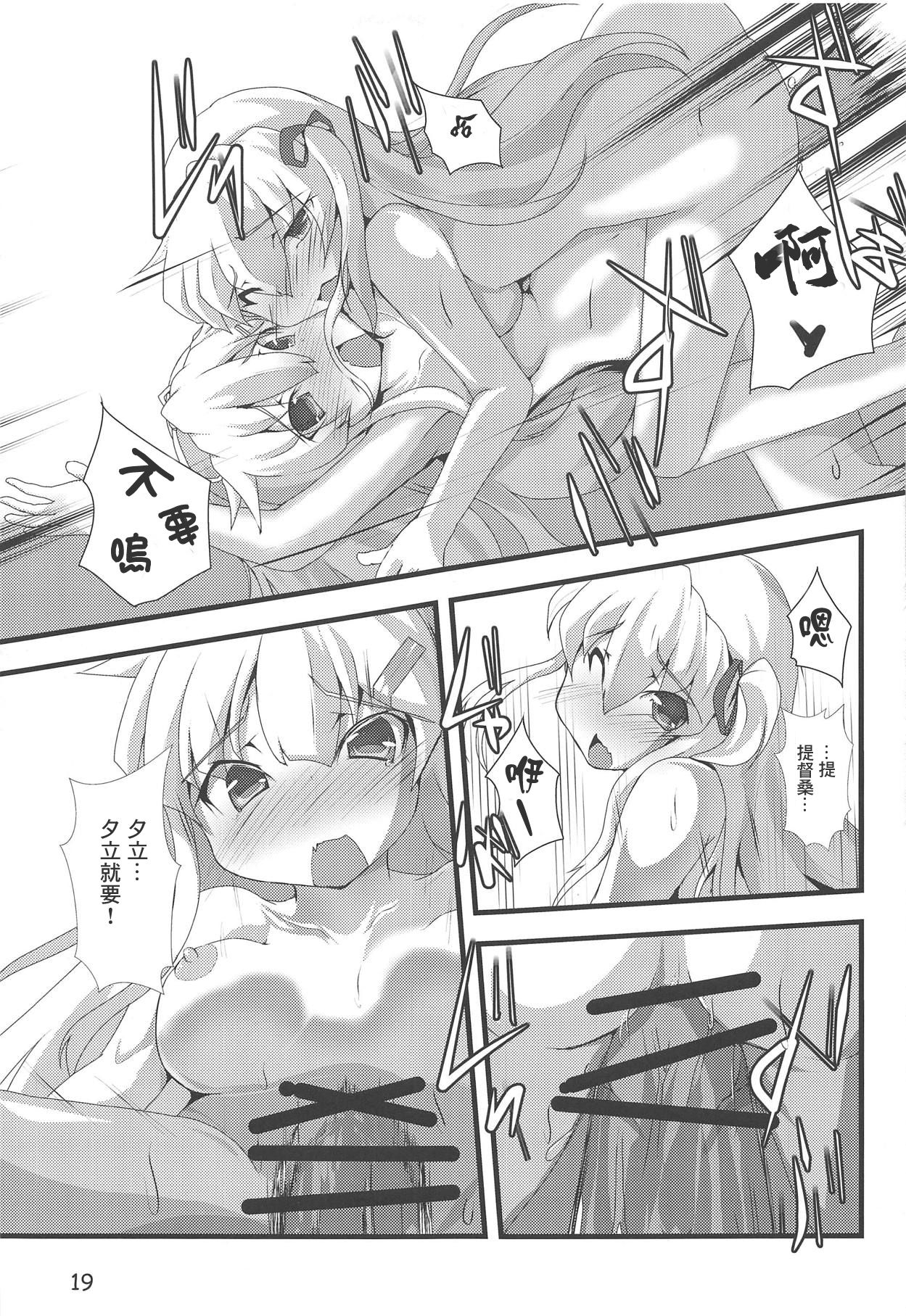 (Houraigekisen! Yo-i! 46Senme) [Shimashima Stripe (Yukitsuka Tsukasa)] Kai Ni Shiratsuyu-gata to Onsen ni Ikou! (Kantai Collection -KanColle-) [Chinese] [星幽漢化組] page 21 full