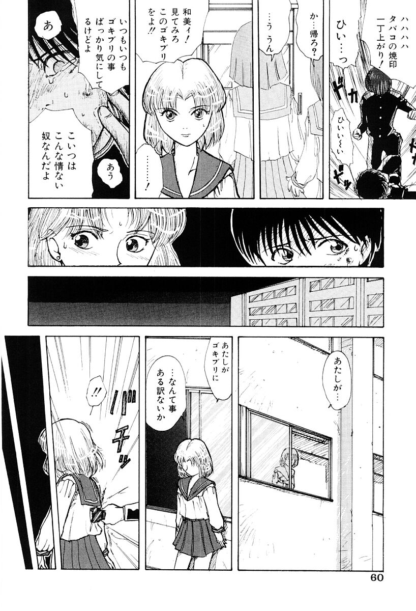 [Nagai Michinori] Himitsu | Secret page 59 full