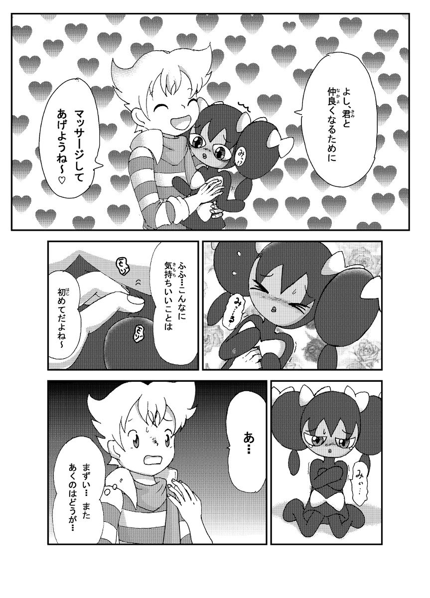 [Sanji] ポケモン漫画 ゴッチンをゴチになる漫画。 (Pokemon) page 10 full