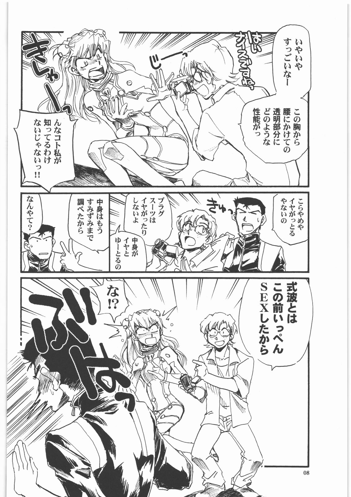 (C79) [Okinawa Taieki Gunjinkai (Yasunaga Kouichirou)] Moshi Eva (Neon Genesis Evangelion) page 7 full