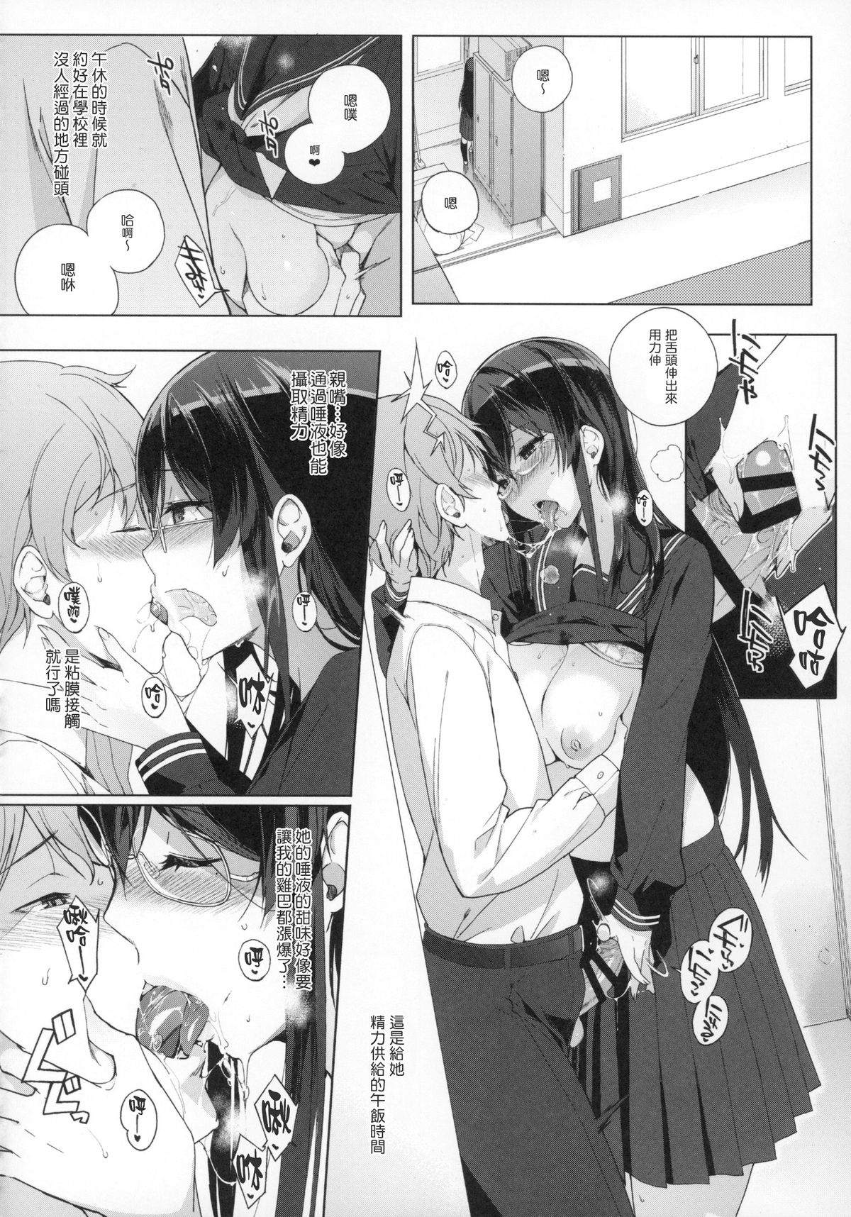 (C87) [NANIMOSHINAI (Sasamori Tomoe)] Succubus Stayed Life [Chinese] [渣渣漢化組] page 12 full