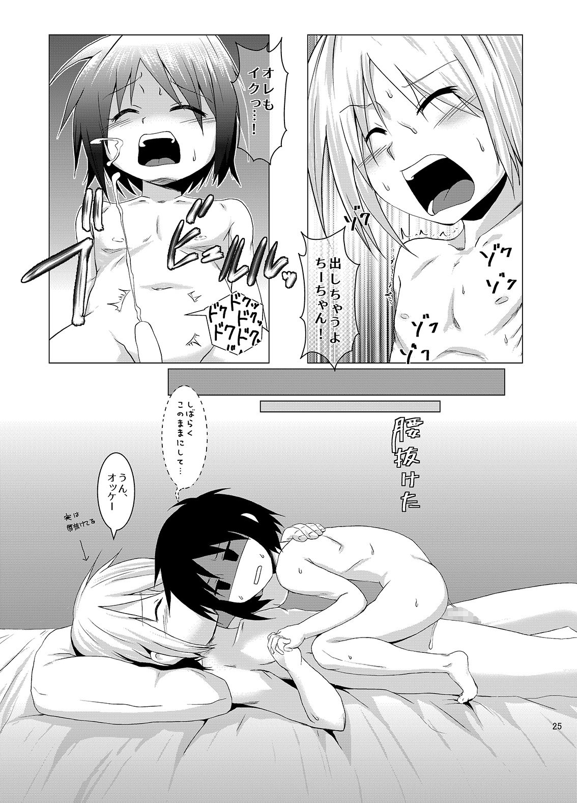 [Kurodou Holdings Kabu (Kurodou Katana)] Seitsuu Game (Shounen Maid) [Digital] page 25 full