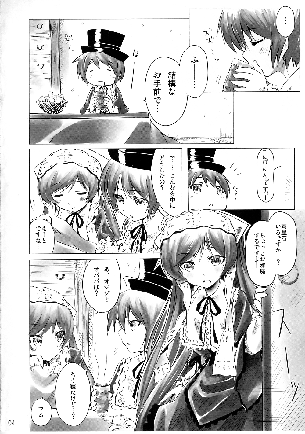 (C75) [Tousen Soudou (Tousen)] Bara Yuri Ningyou (Rozen Maiden) page 3 full