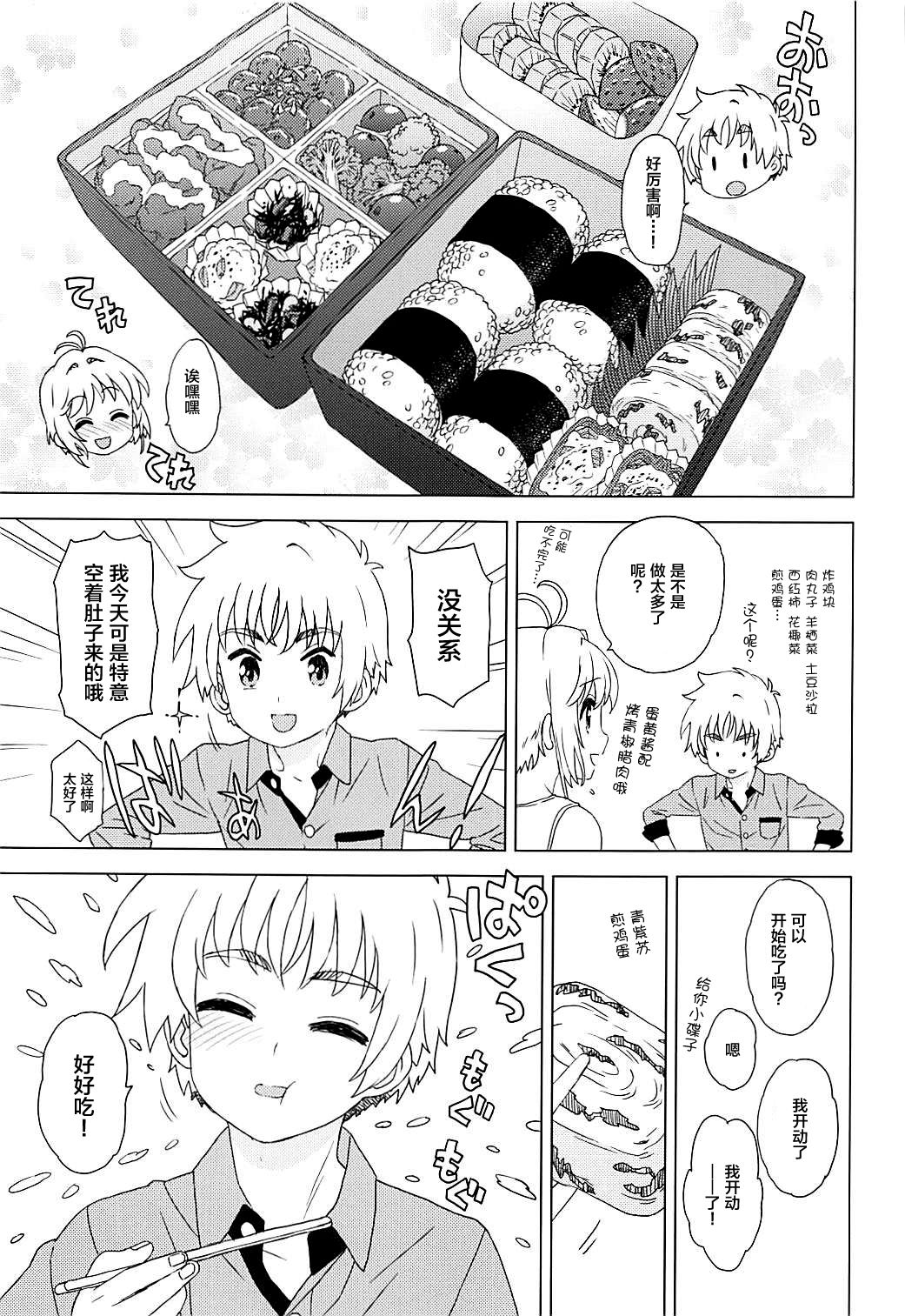 [MURDERHOUSE (Workaholic)] An! Shite (Cardcaptor Sakura) [2018-05-05] [Chinese] [逃亡者x新桥月白日语社汉化] page 7 full