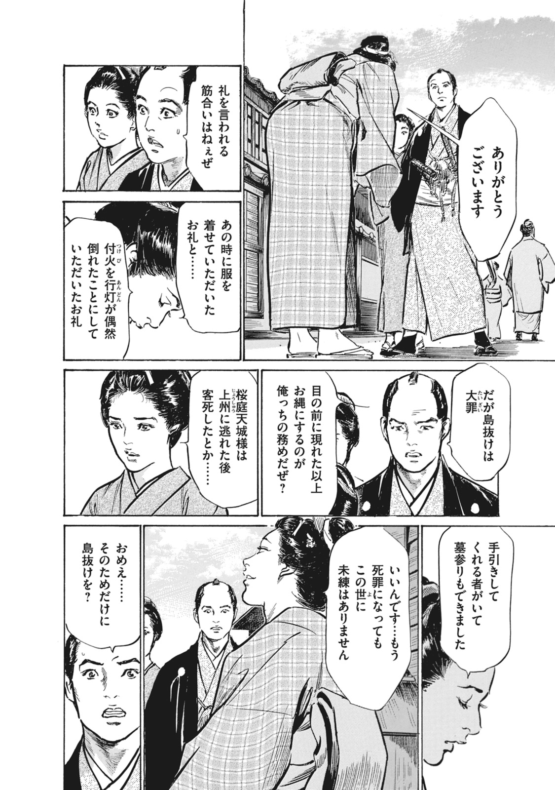 [Hazuki Kaoru, Takamura Chinatsu] Ukiyo Tsuya Zoushi 7 page 50 full