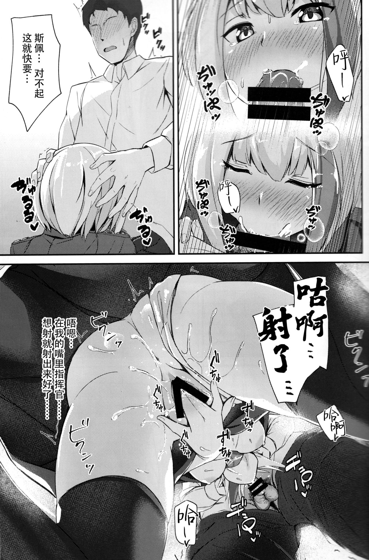 (C97) [BINZOKO (sinobiin)] Oridinary Girl in LOVE...? (Azur Lane) [Chinese] [脸肿汉化组] page 23 full