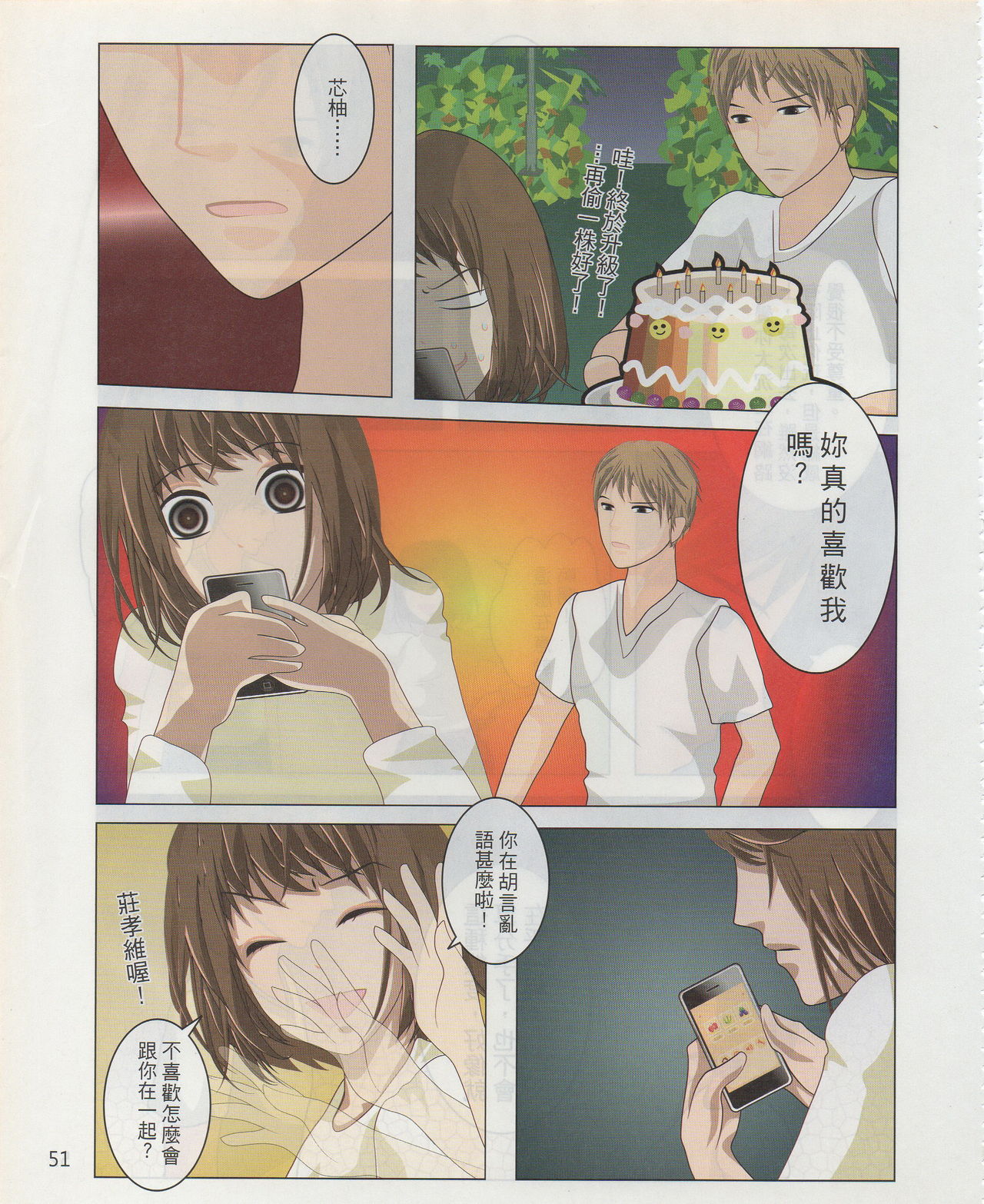 Taiwan Comic Monthly page 54 full