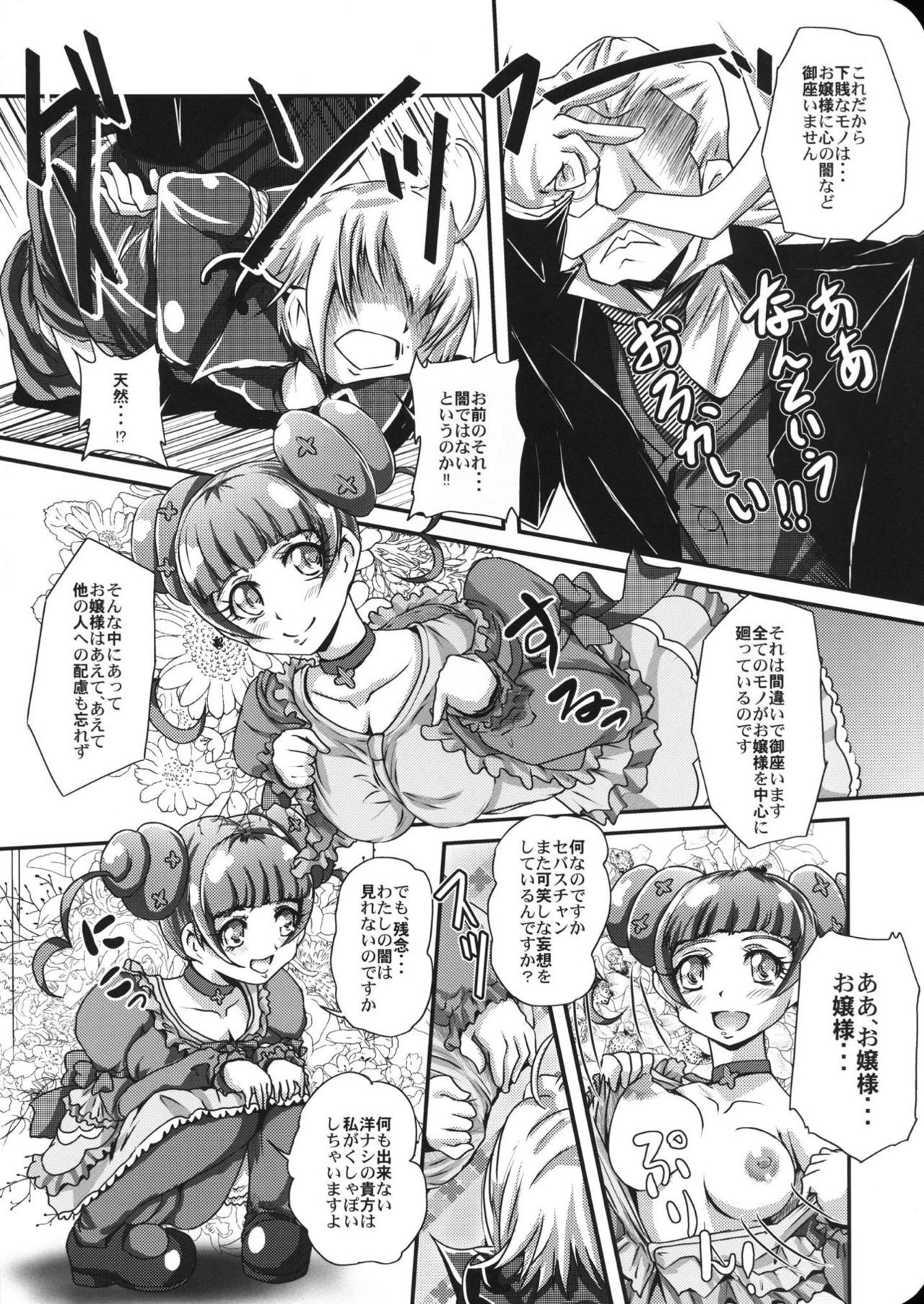 (Precure Festa 9) [MajesticRune (Kurogane)] Alice-sama no Toki (Dokidoki! Precure) page 5 full