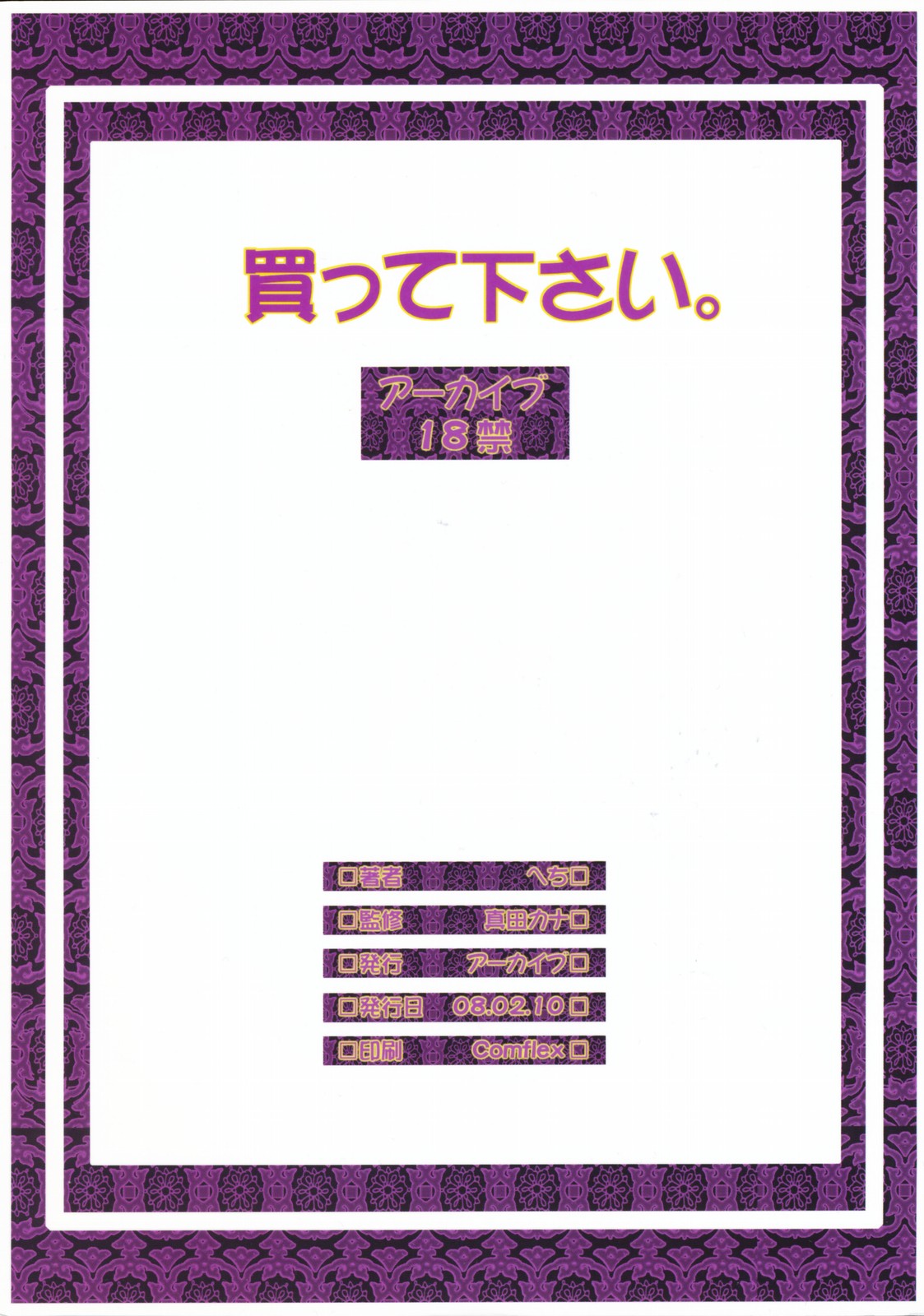 (SC38) [Archives (Hechi)] Katte Kudasai (Gundam 00) page 14 full