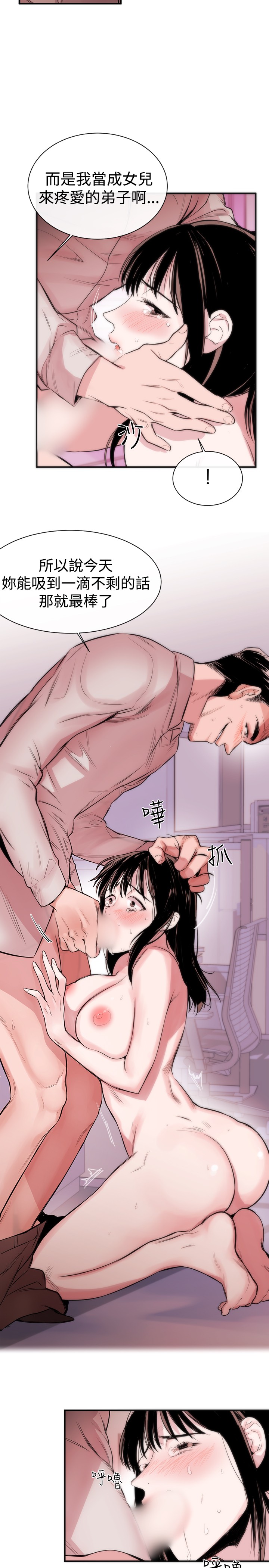 Female Disciple 女助教 Ch.1 [Chinese] page 24 full