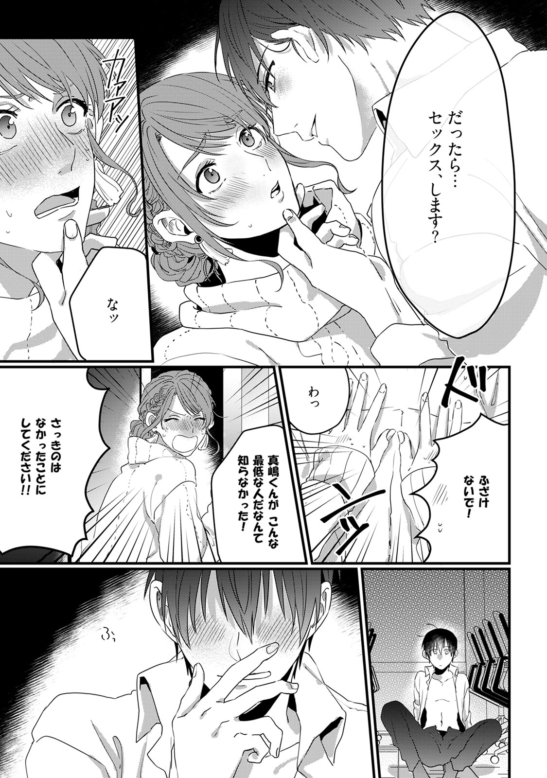 [宮原ぐち] 意地悪後輩くん page 7 full