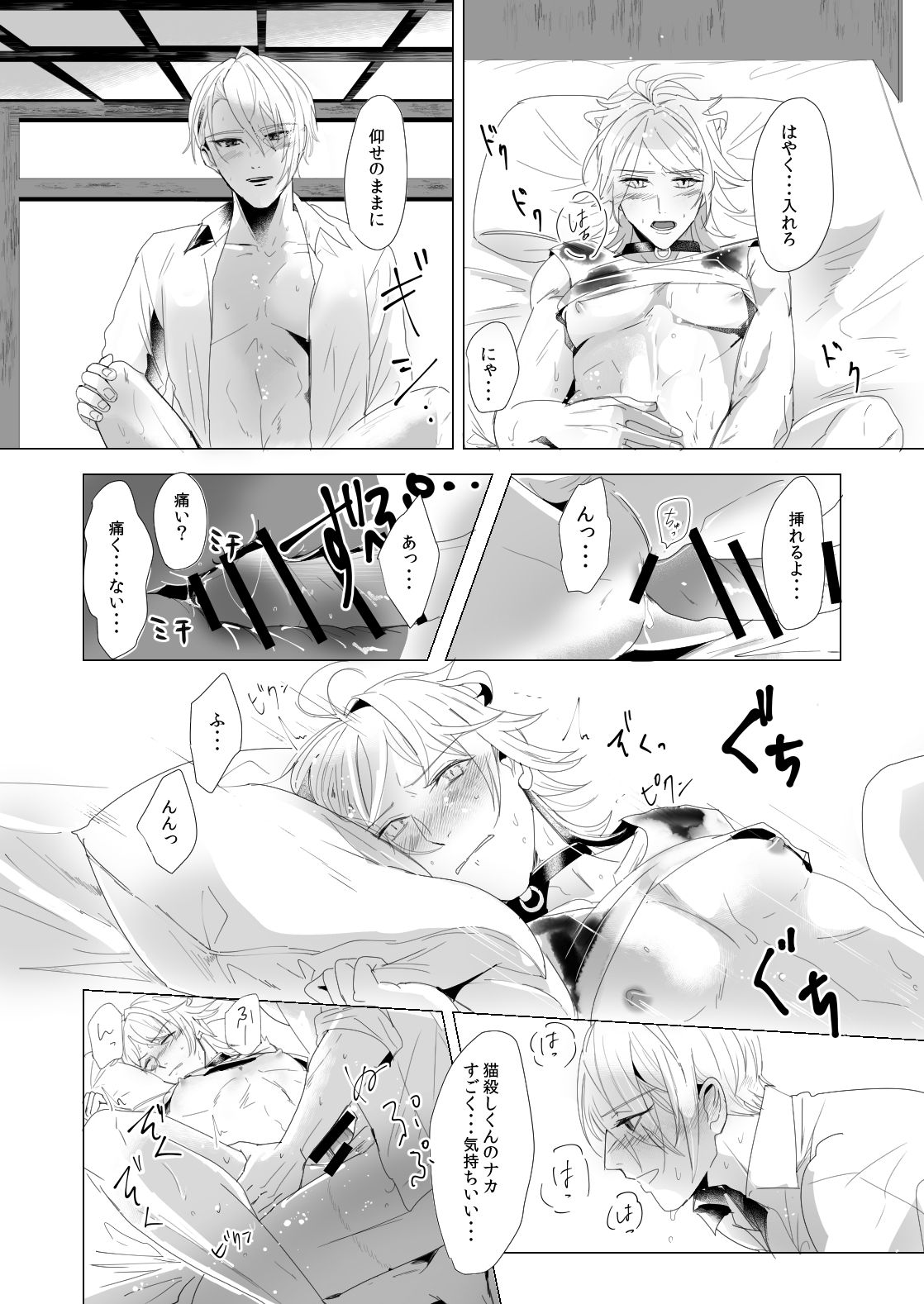 [Igiri (Rutsu)] ON THE BED (Touken Ranbu) [Digital] page 15 full