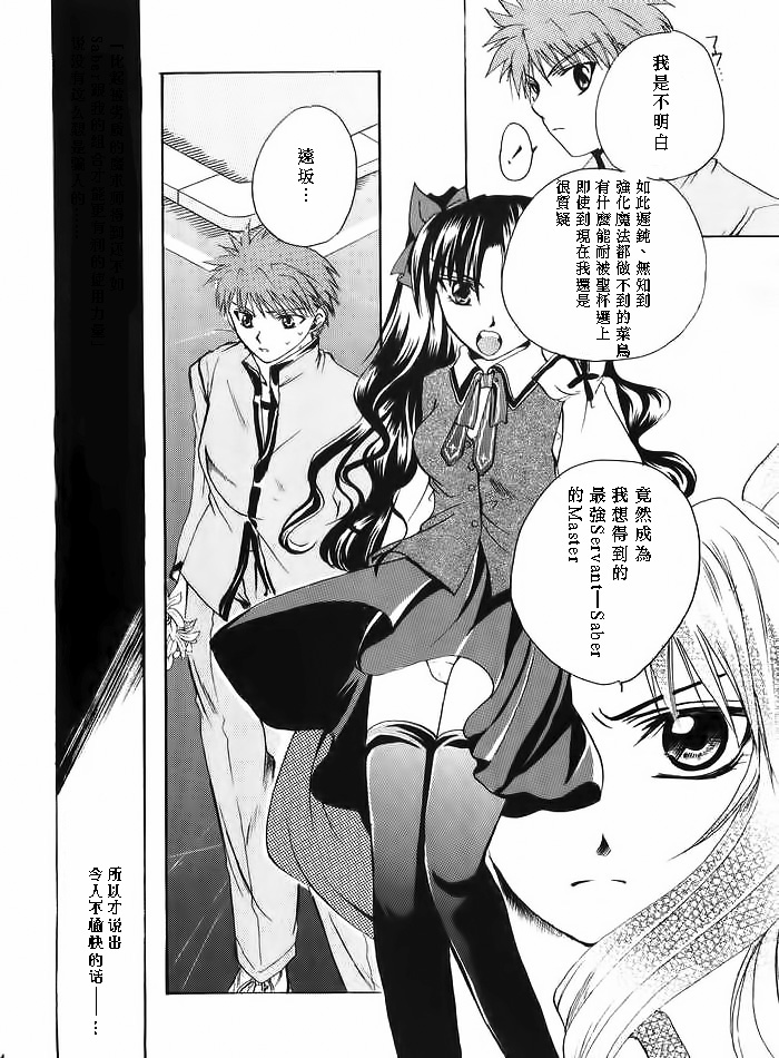 (Mimiket 10) [RED DATA BOOK (Amano Ryuuki)] Albireo (Fate stay night) [Chinese] page 21 full