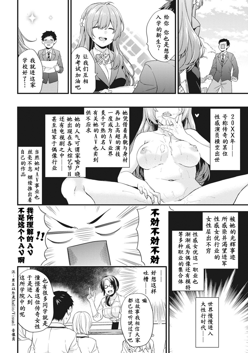 [sorani] AV Senmon Gakkou e Youkoso! Ch. 1 (COMIC Ananga Ranga Vol. 28) [Chinese] [鬼畜王汉化组] page 3 full