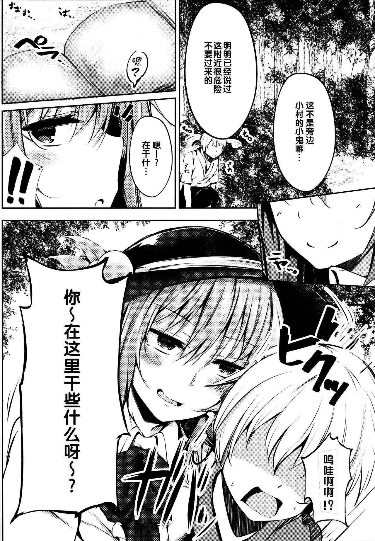 (C91) [FDSP (Sakagaki)] Tenshi Onee-chan ni Makasenasai! (Touhou Project) [Chinese] [靴下汉化组] page 5 full