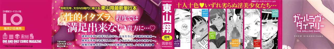 [Higashiyama Show] The Girllove Diary Ch. 1-3 [English] [MegaFagget] page 3 full