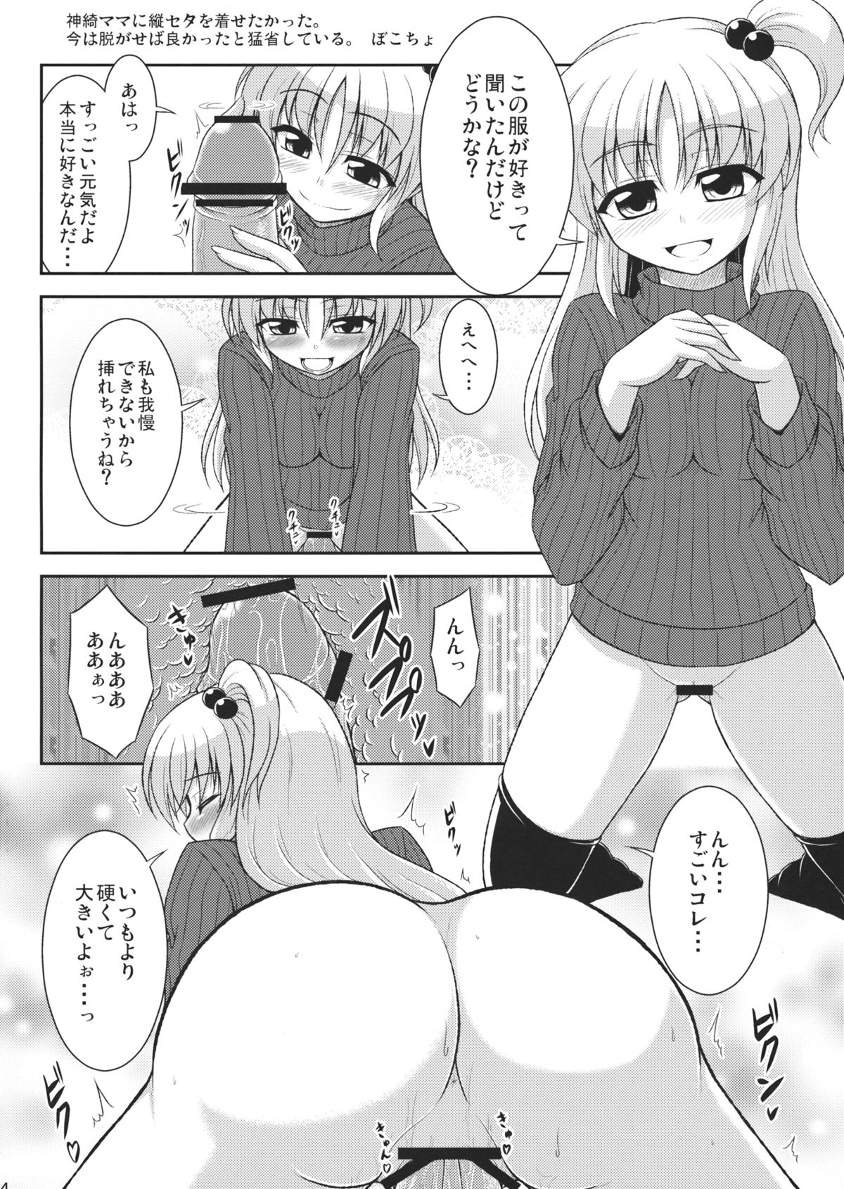 (Yougakudan Carnival! 2) [Fuantei (Furari, Kome Dorobou)] Korede Kaishin Makaishin (Touhou Project) page 23 full