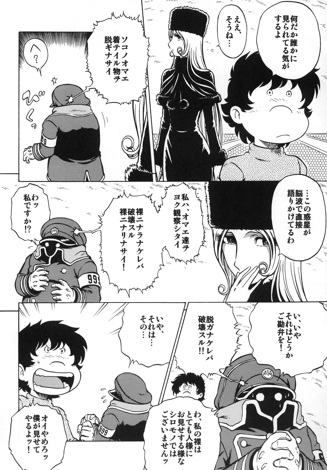 (C78) [Circle Taihei-Tengoku (Aratamaru)] NIGHTHEAD＋ (Galaxy Express 999) page 15 full