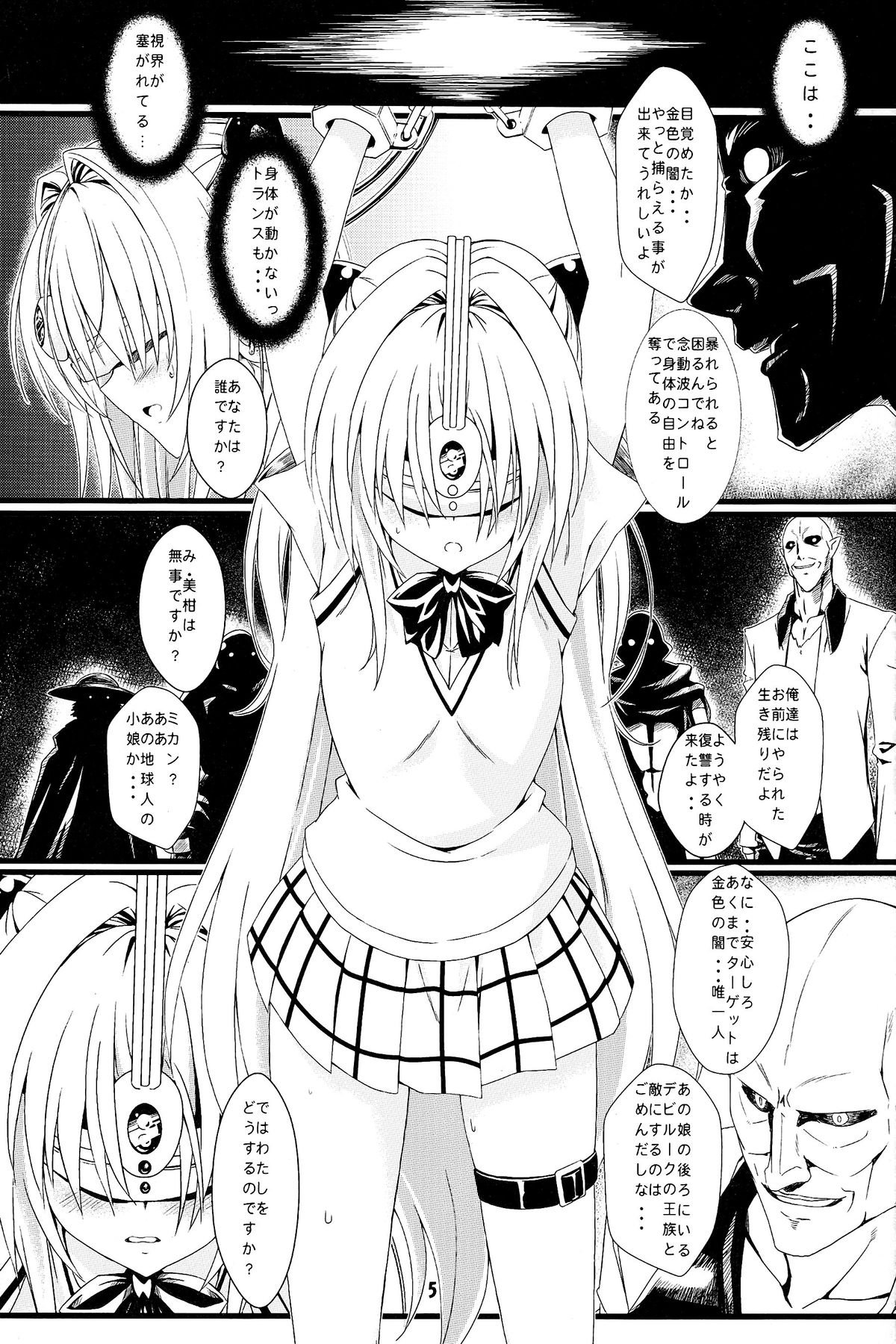 (C83) [Kaminari-neko (Eitarou)] Yami no Yami. (To LOVE-Ru) page 5 full