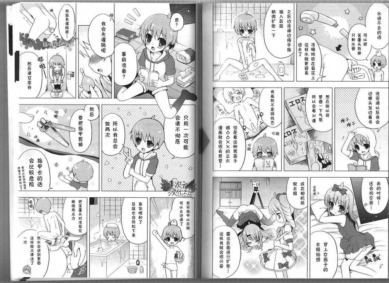 [Abu Hyaku] Hitori de Dekirumon ~ Otokonoko no Tame no Ananie Nyuumon ~ [Chinese] [一次元汉化组] page 15 full