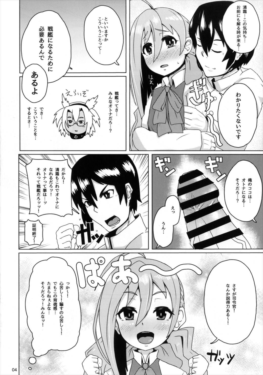 (Houraigekisen! Yo-i! 25Senme!) [Mentsukidou (Shimuro Itaru)] Kiyoshimo Explorer (Kantai Collection -KanColle-) page 4 full