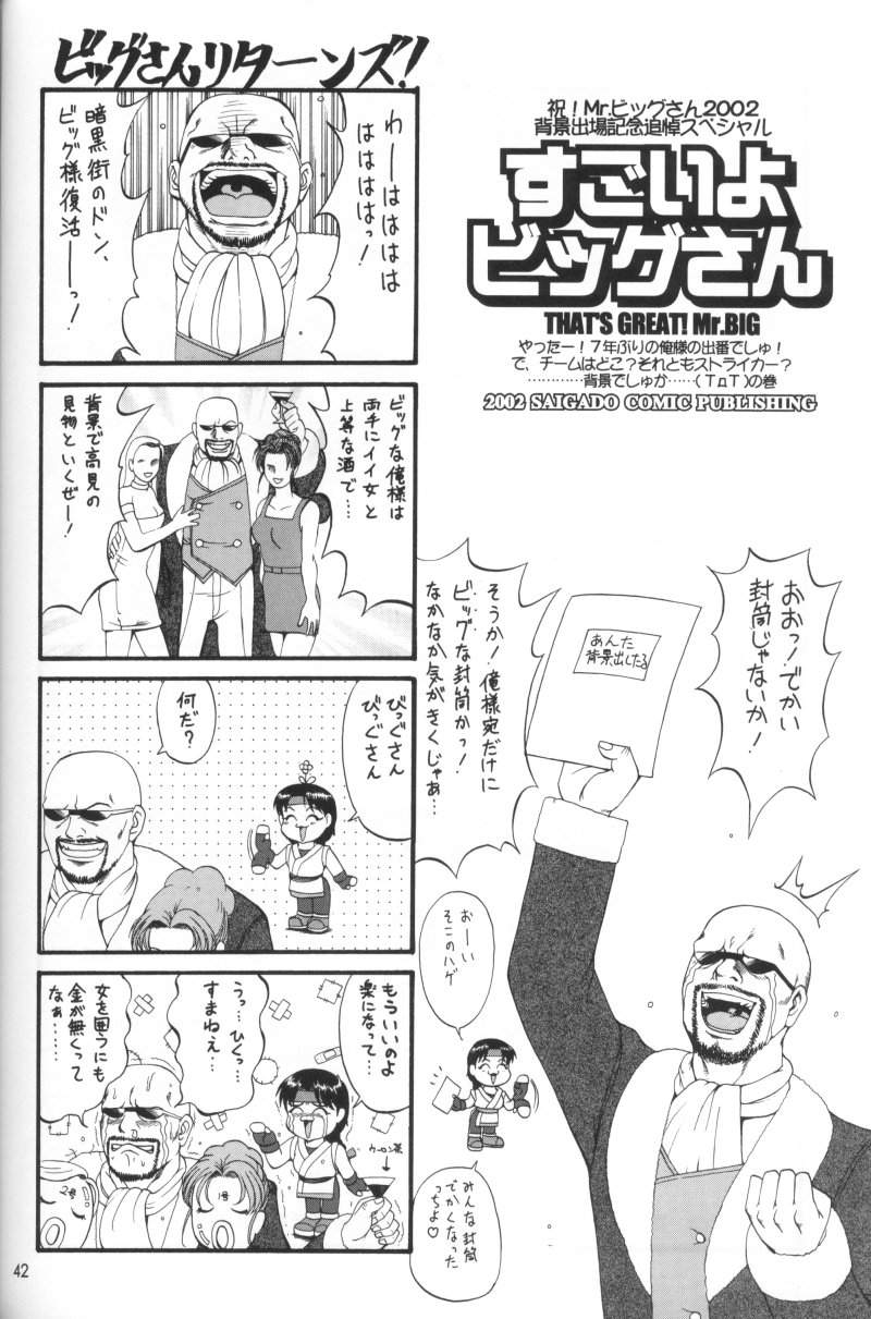 (C63) [Saigado] The Athena & Friends 2002 (King of Fighters) [Decensored] page 41 full