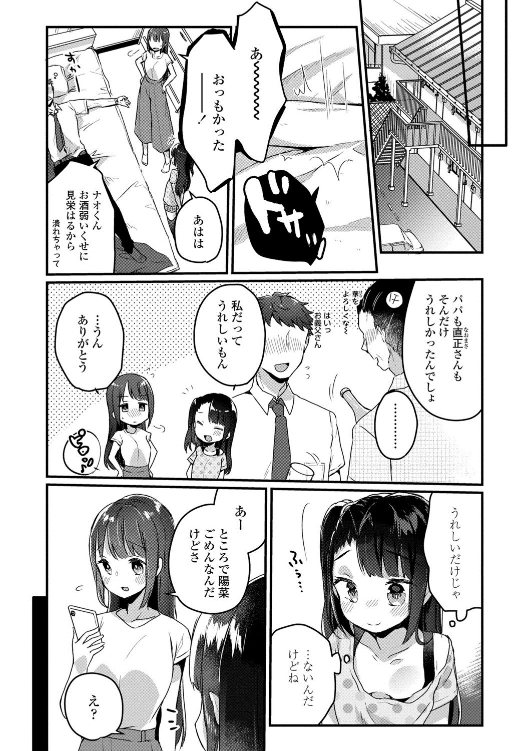 [Kanroame] Shoujo Hakanashi Chirase yo Otome [Digital] page 4 full