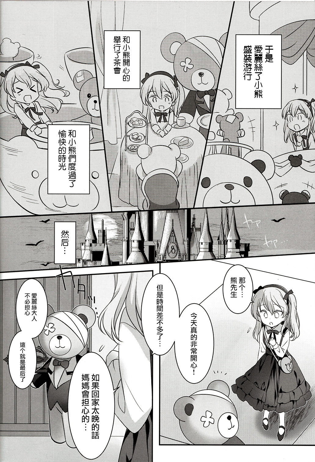 (C91) [REI's ROOM (REI)] Fushigi no Kuni no Arisu (Girls und Panzer) [Chinese] [嗶咔嗶咔漢化組] page 4 full