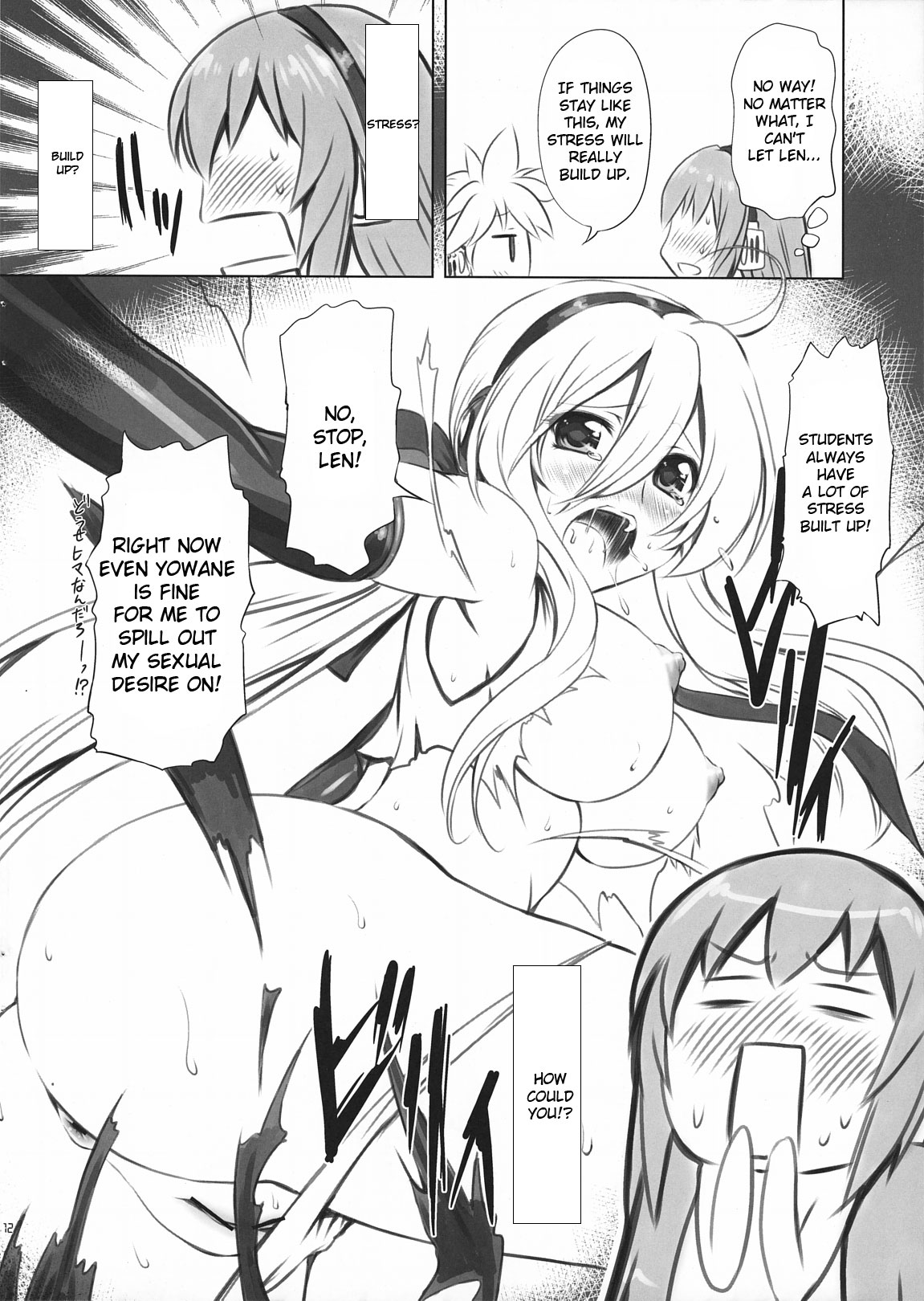 (COMIC1☆5) [CHINPUDO (Marui)] Abunai! Luka-sensei (VOCALOID) [English] [JMCS] page 12 full