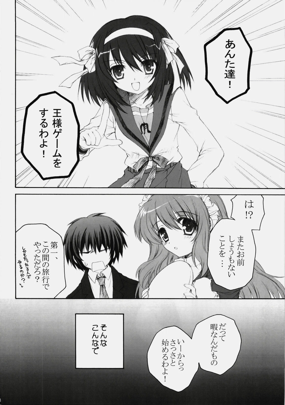 (C76) [Pyonpyororin (akoko.)] Mikurun Mikkuchu (Suzumiya Haruhi no Yuuutsu [The Melancholy of Haruhi Suzumiya]) page 7 full