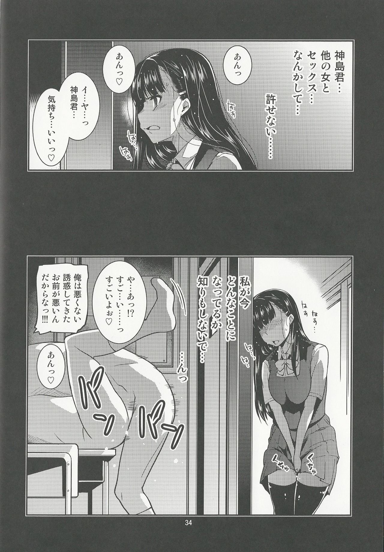 (C92) [MINAMOON (Minazuki Futago)] Gakkyuu Iinchou Hazuki no Himitsu page 34 full