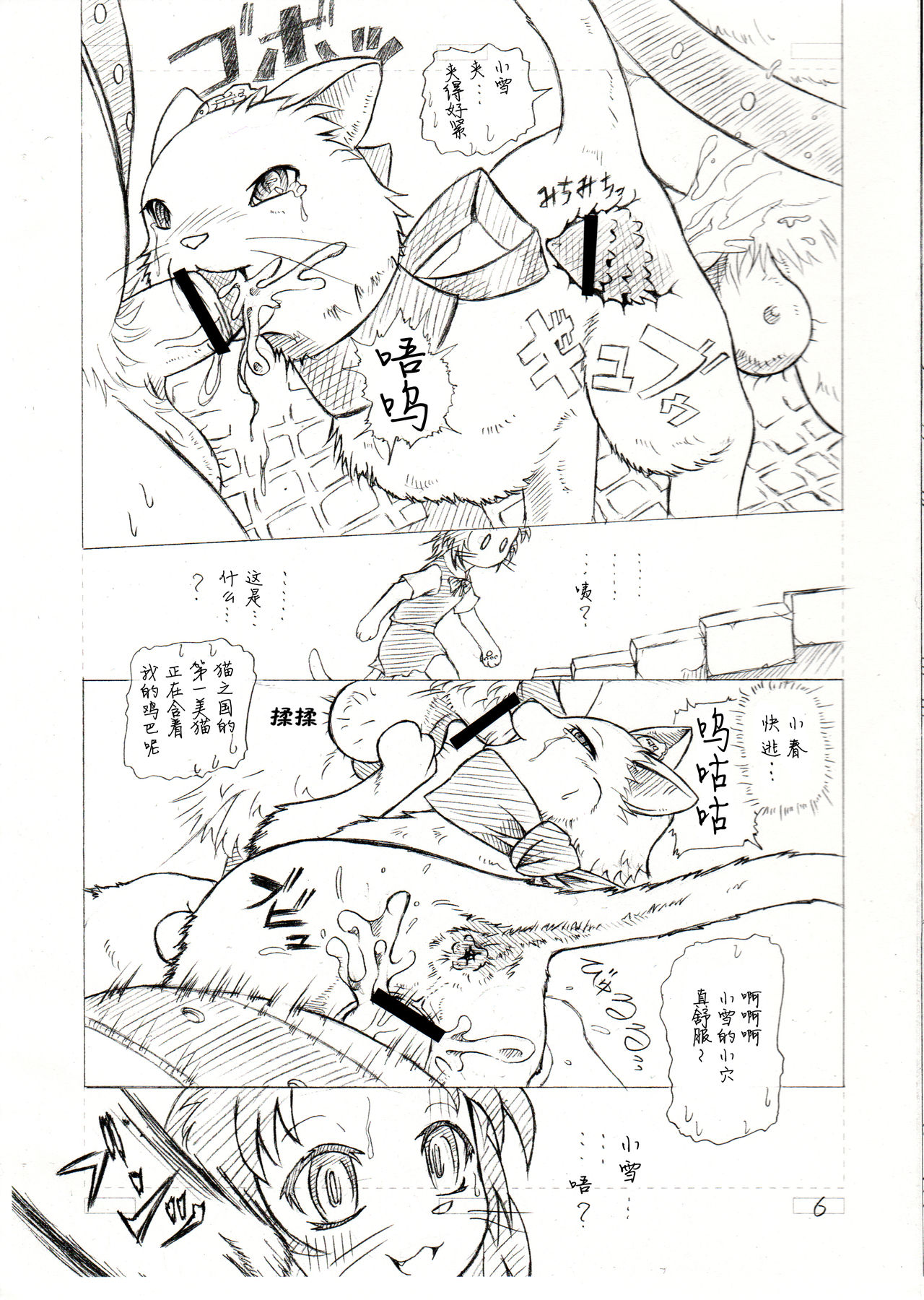 (Fur-st) [Colt-Run (Colulun, Minami Kohto)] Neko-ON! (The Cat Returns) [Chinese] [逃亡者x新桥月白日语社汉化] page 7 full