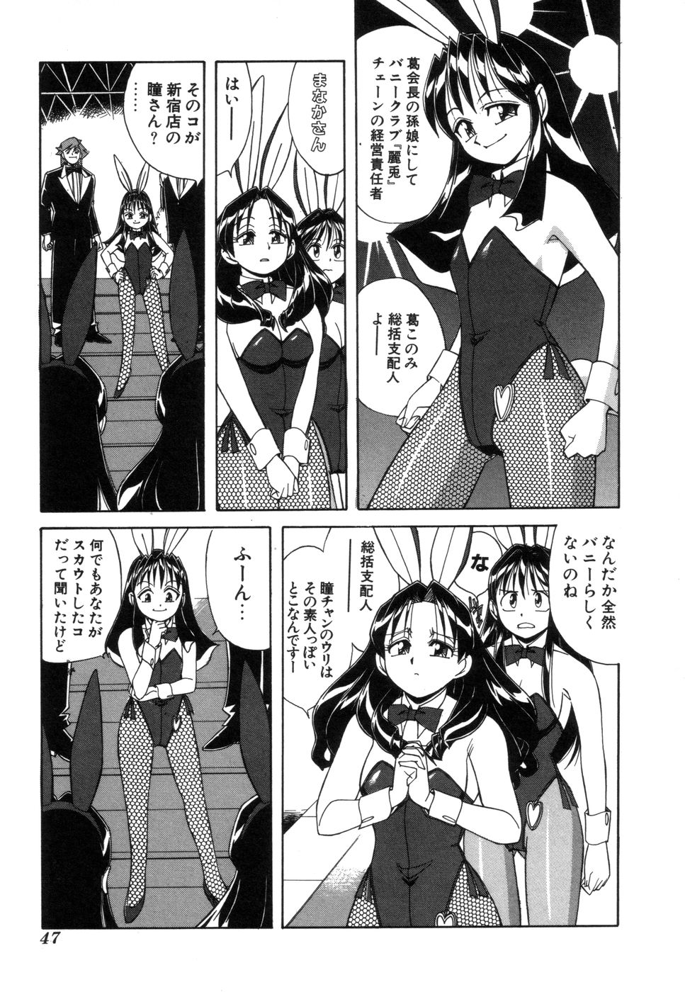 [Otokawa Kazuki] Fancy FREE page 48 full